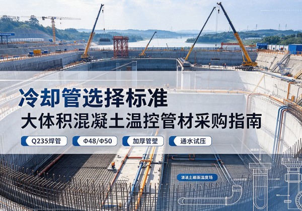 工布江达冷却管选择标准